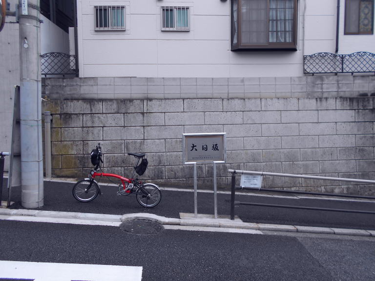 大日坂1