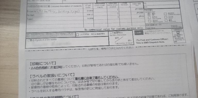 EMSの送り状